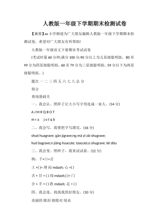 人教版一年级下学期期末检测试卷