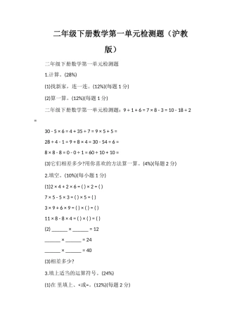 二年级下册数学第一单元检测题（沪教版）