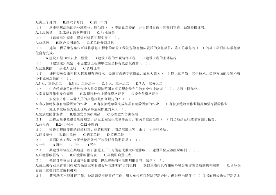 《建设工程法规及相关知识》模拟试题(一级)2_第2页