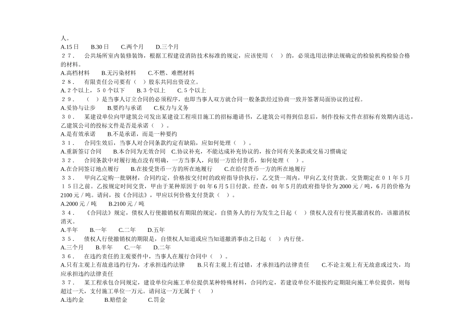 《建设工程法规及相关知识》模拟试题(一级)2_第3页