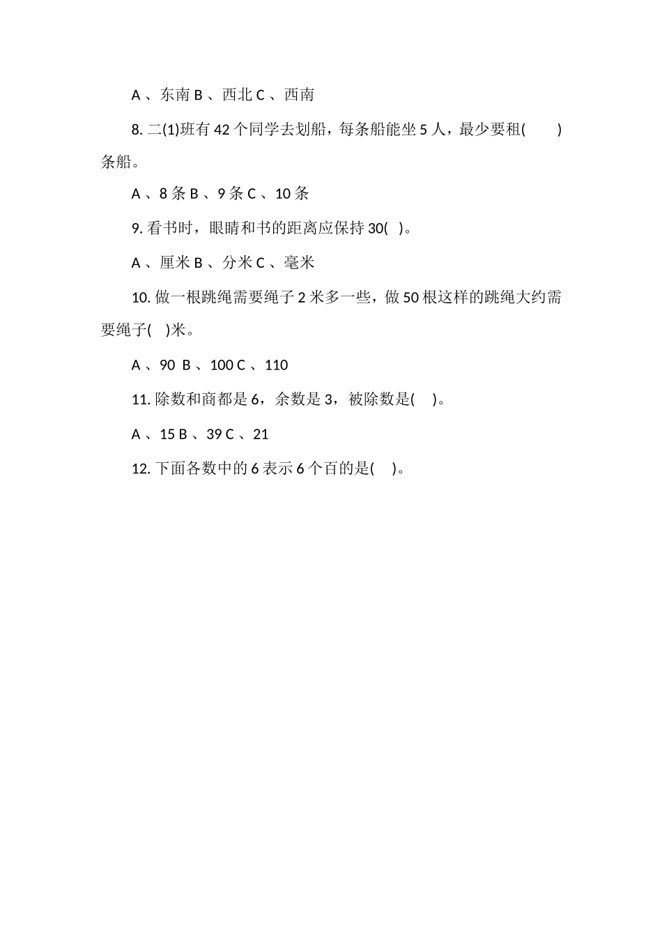 二年级下册数学检测试卷（苏教版）_第2页