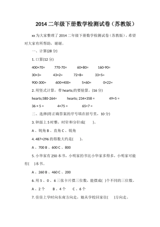 二年级下册数学检测试卷（苏教版）