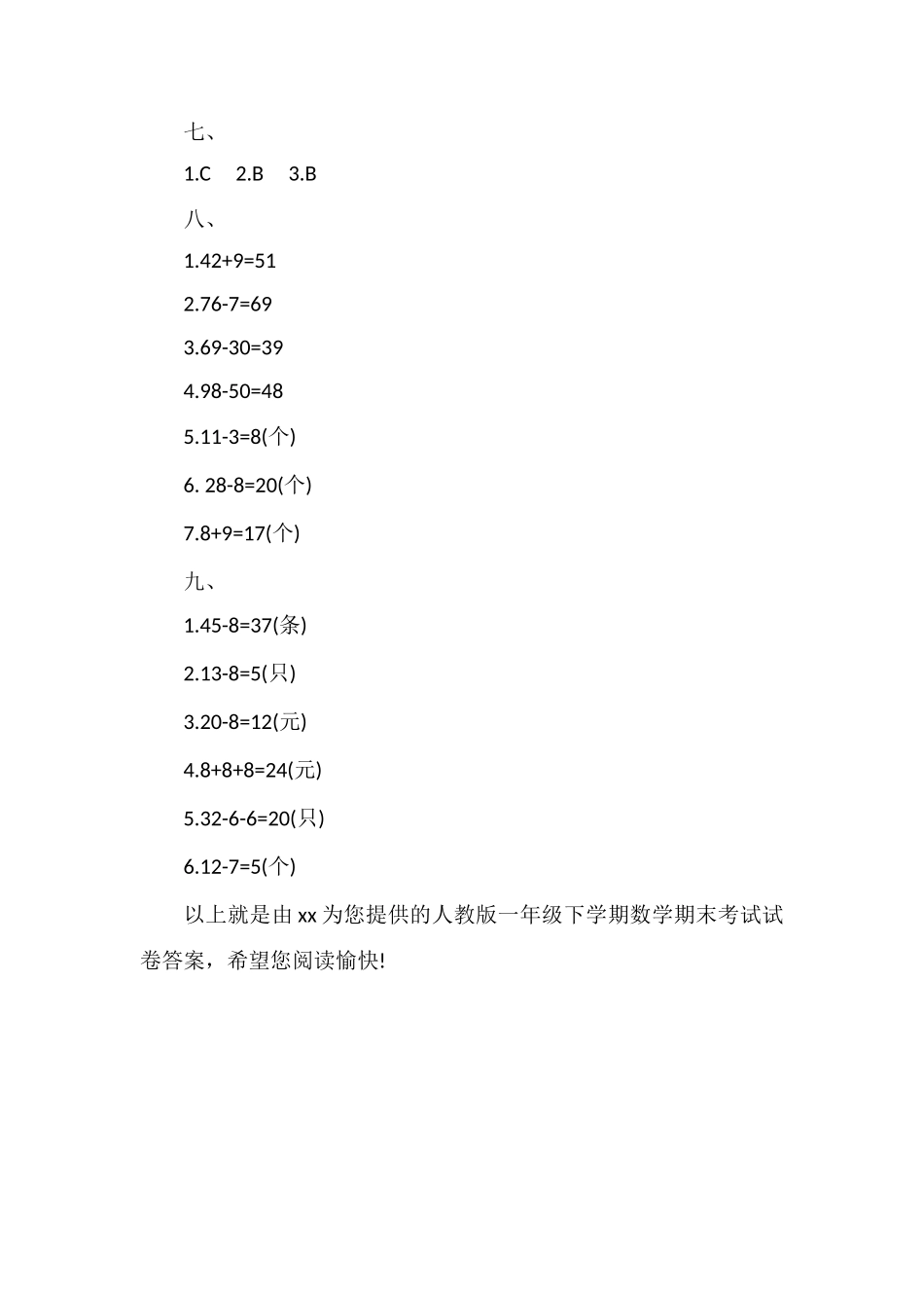 人教版一年级下学期数学期末考试试卷答案_第2页