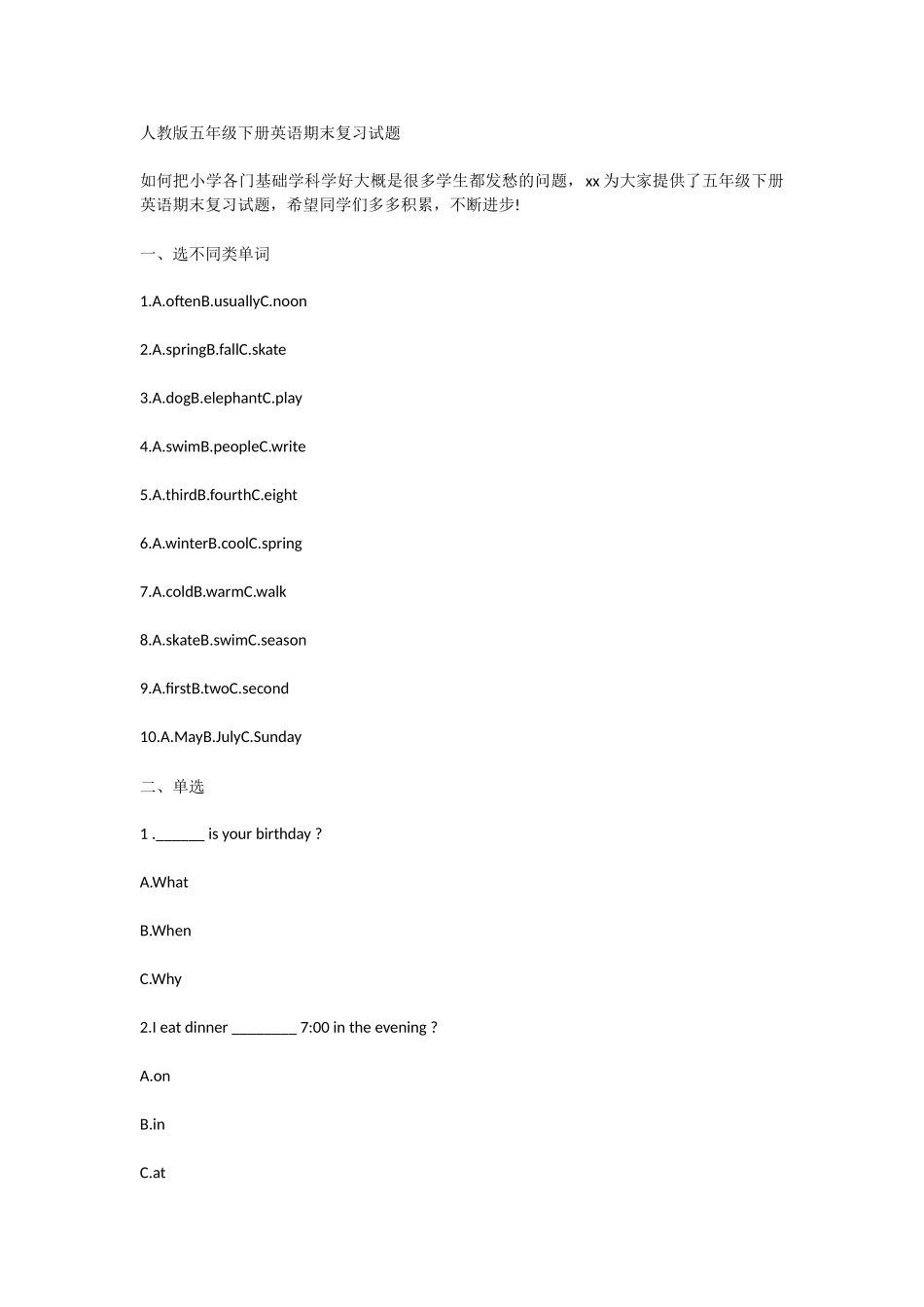 人教版五年级下册英语期末复习试题_第1页