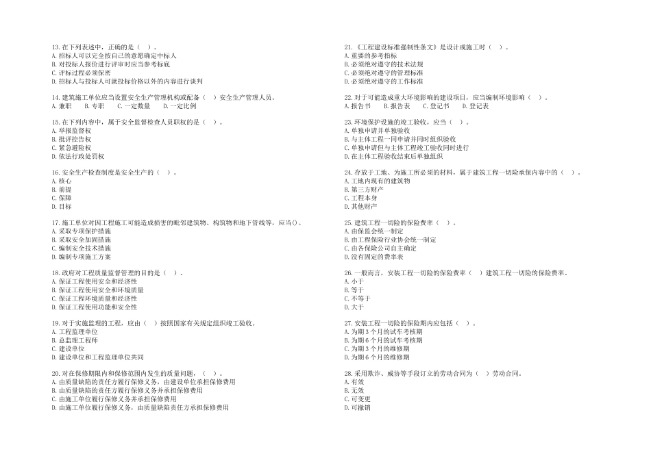 《建设工程法规及相关知识》模拟试题_第2页