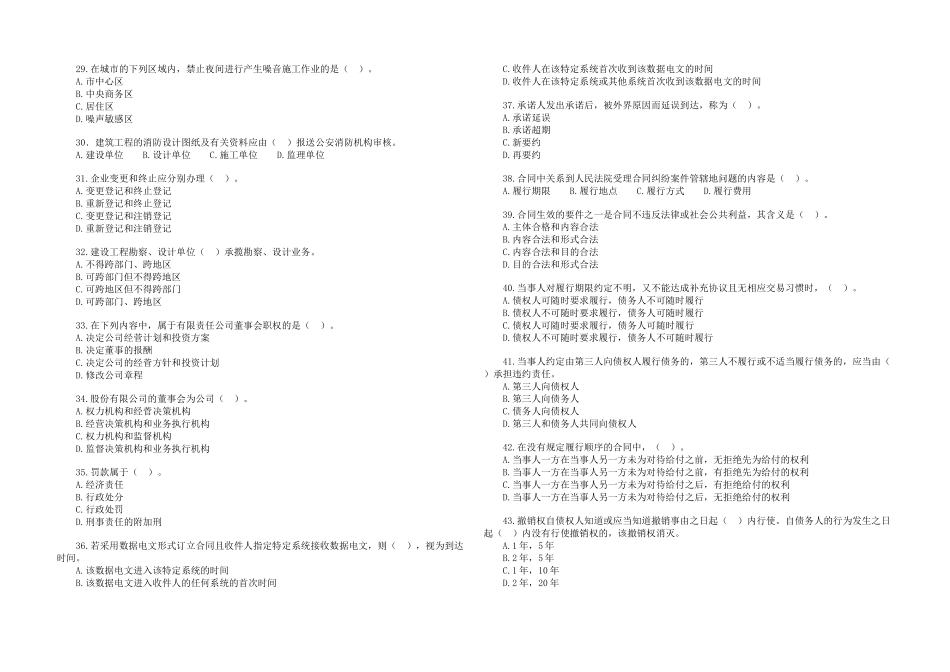 《建设工程法规及相关知识》模拟试题_第3页