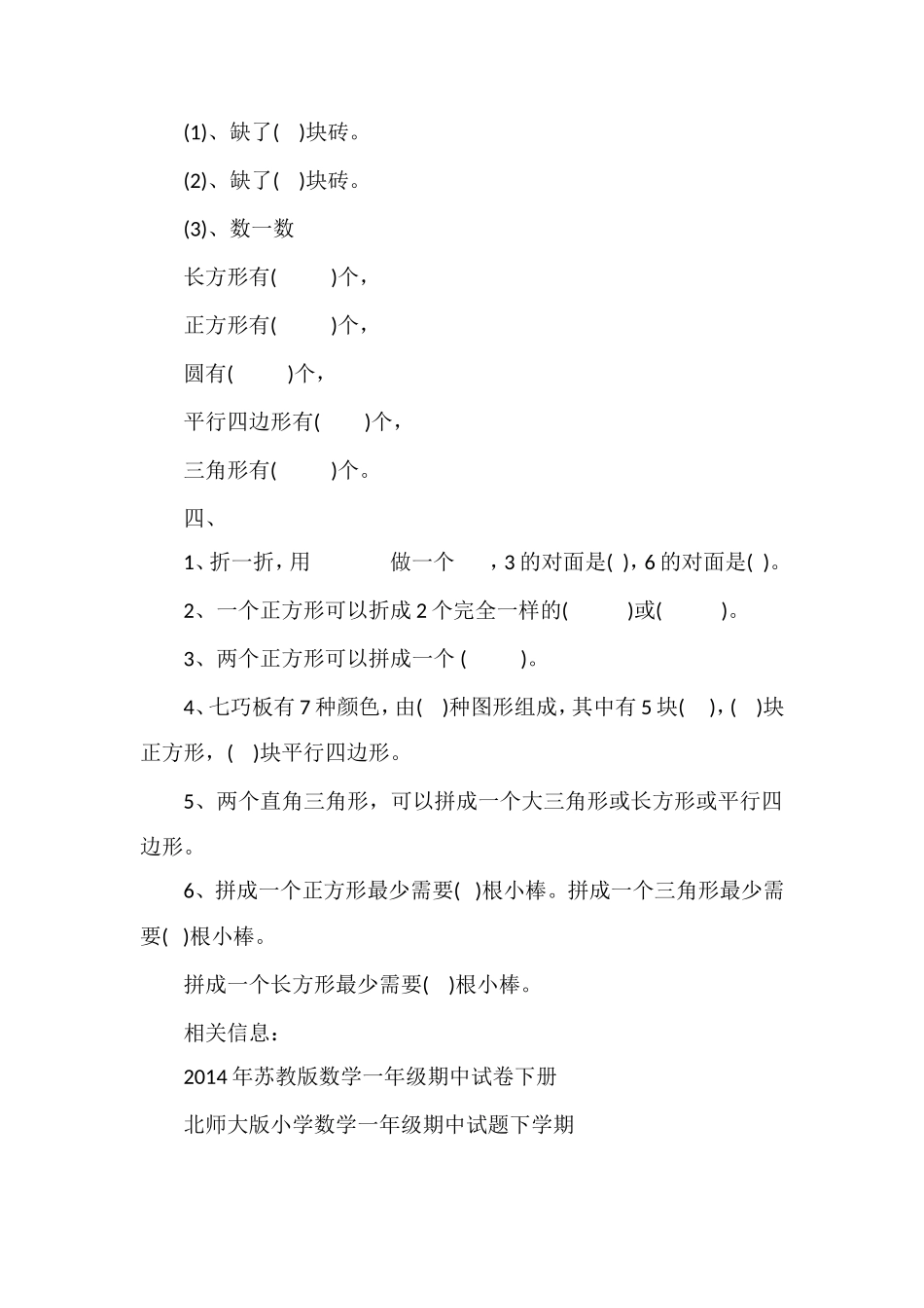 人教版一年级下学期数学期中考试题_第2页