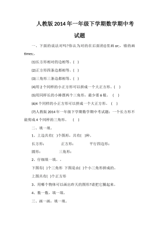 人教版一年级下学期数学期中考试题