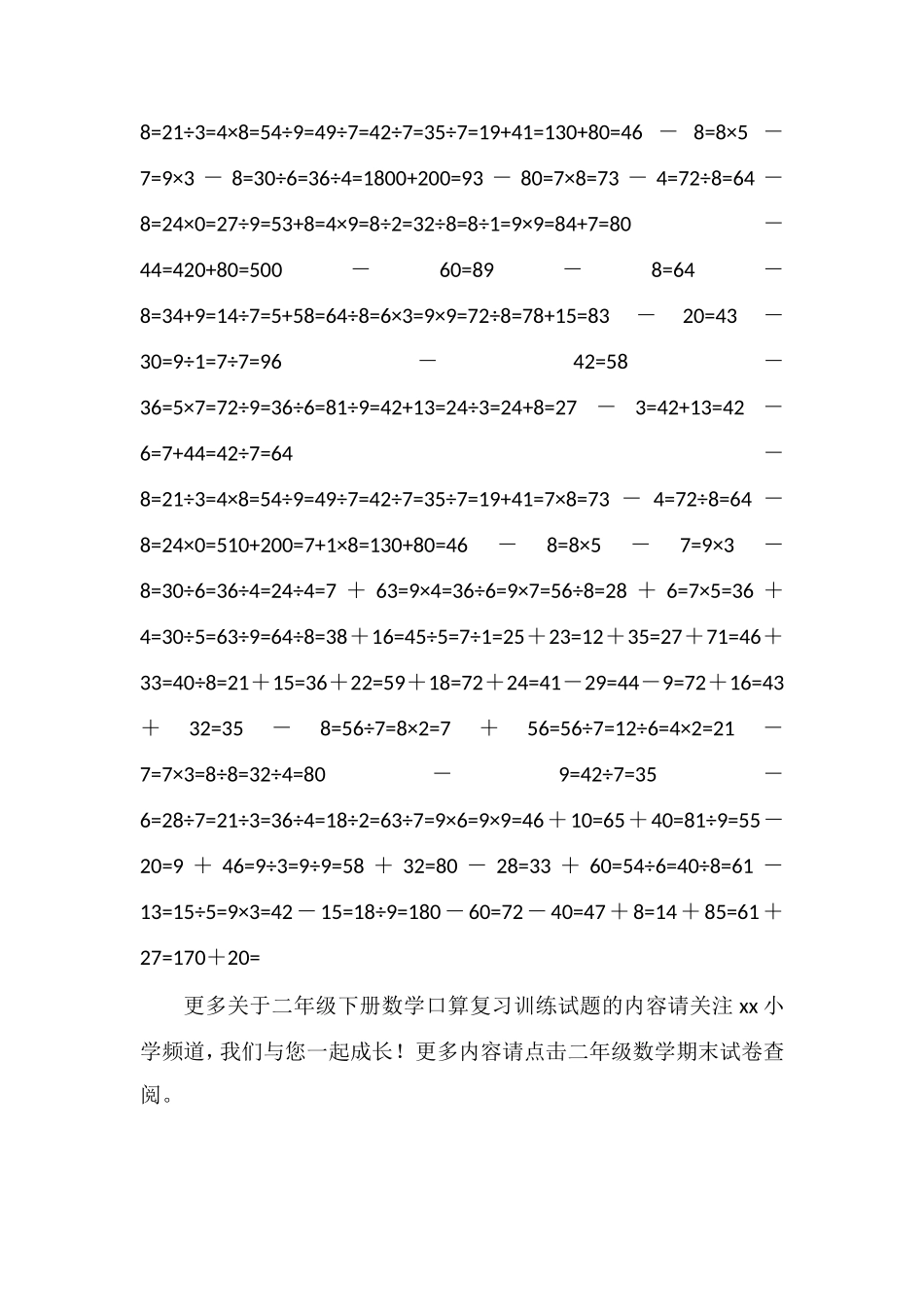二年级下册数学口算复习训练试题_第2页