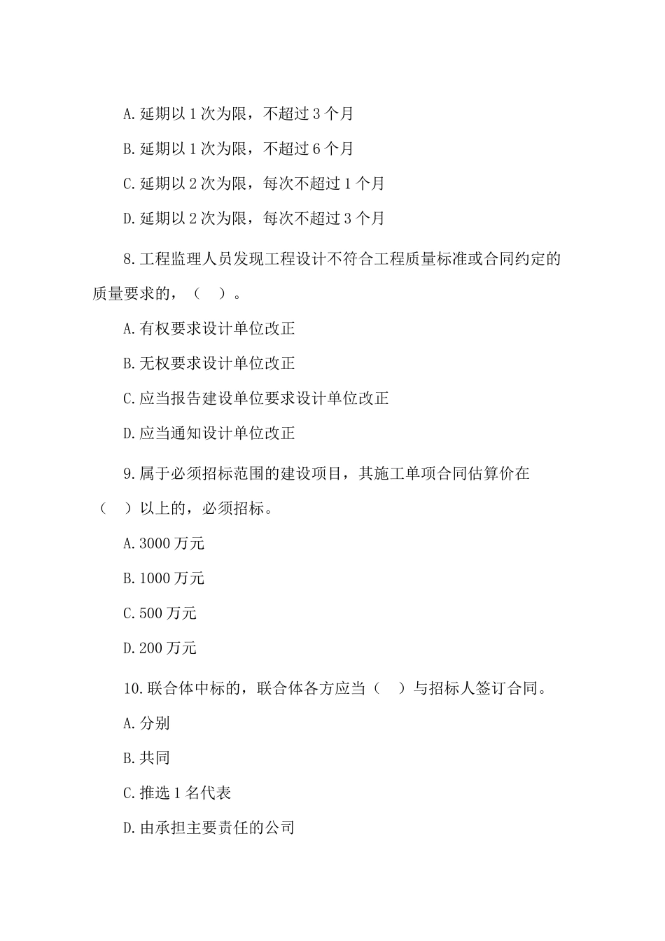 《建设工程法规及相关知识》模拟试题11552210_第3页