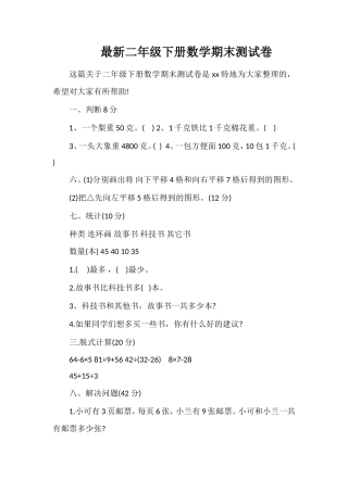 二年级下册数学期末测试卷