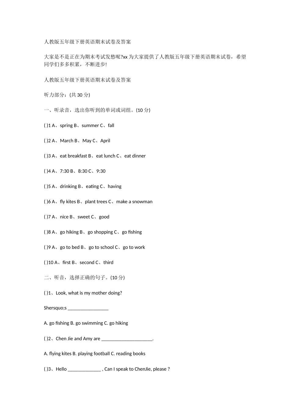 人教版五年级下册英语期末试卷及答案_第1页