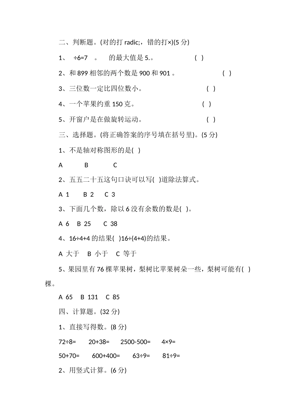二年级下册数学期末测试题（人教版）_第2页