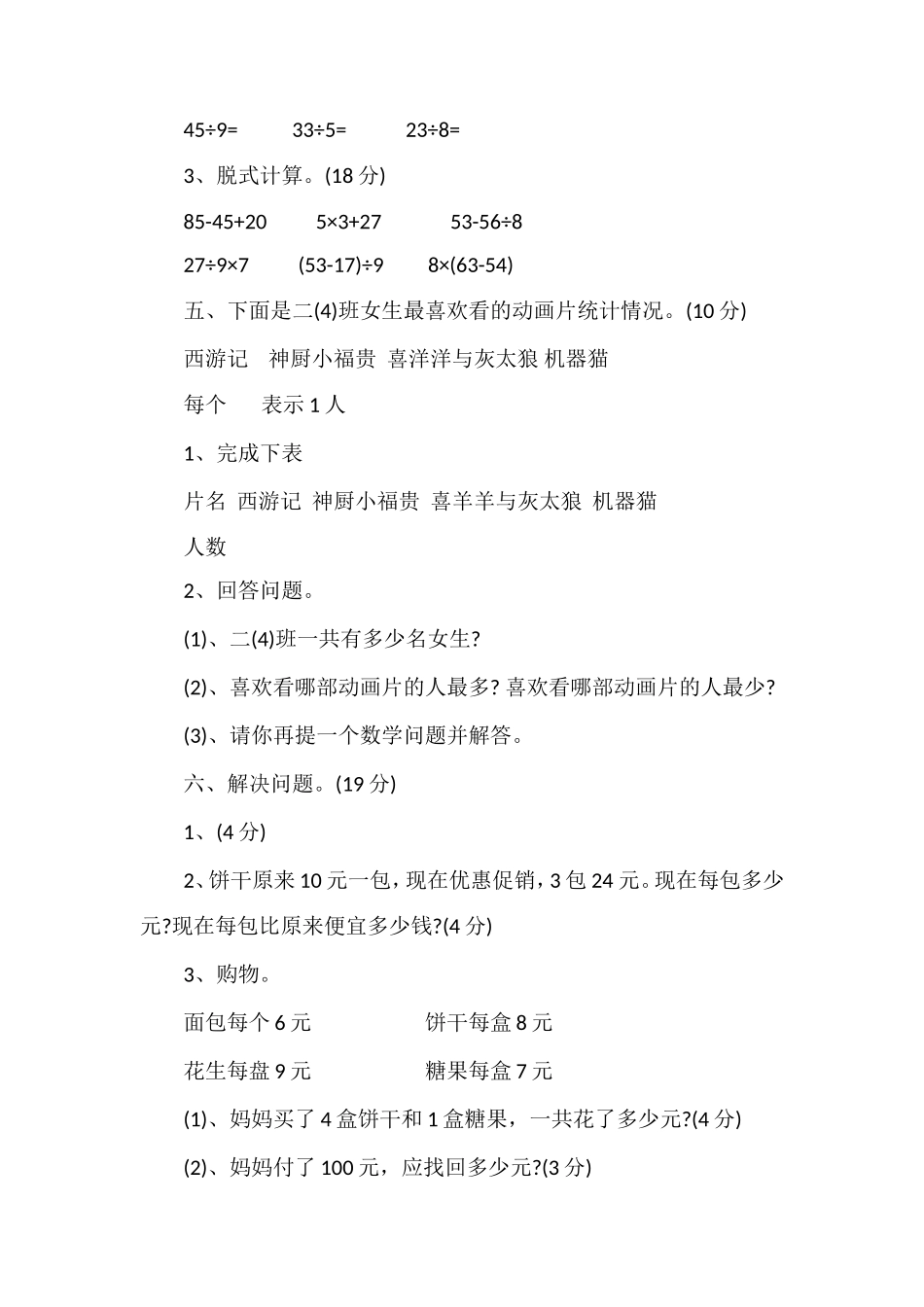 二年级下册数学期末测试题（人教版）_第3页