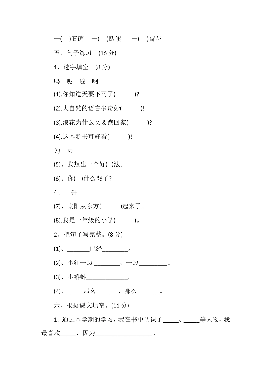 人教版一年级下学期语文期末考试试题_第2页