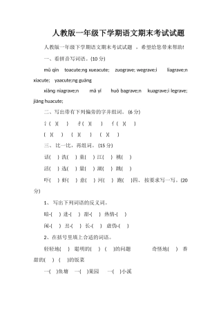 人教版一年级下学期语文期末考试试题