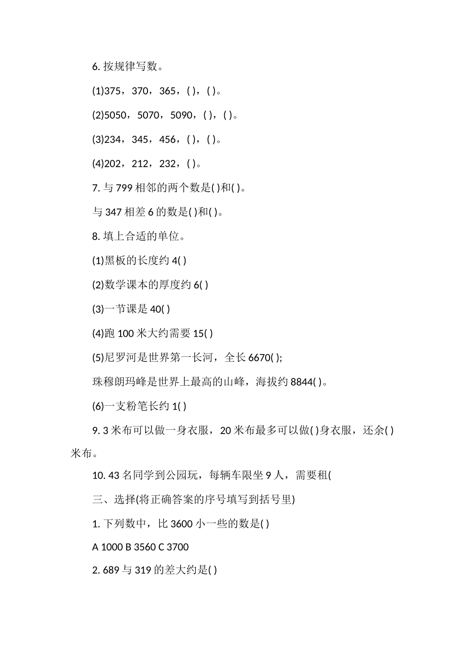 二年级下册数学期末单元测试题集（青岛版）_第2页