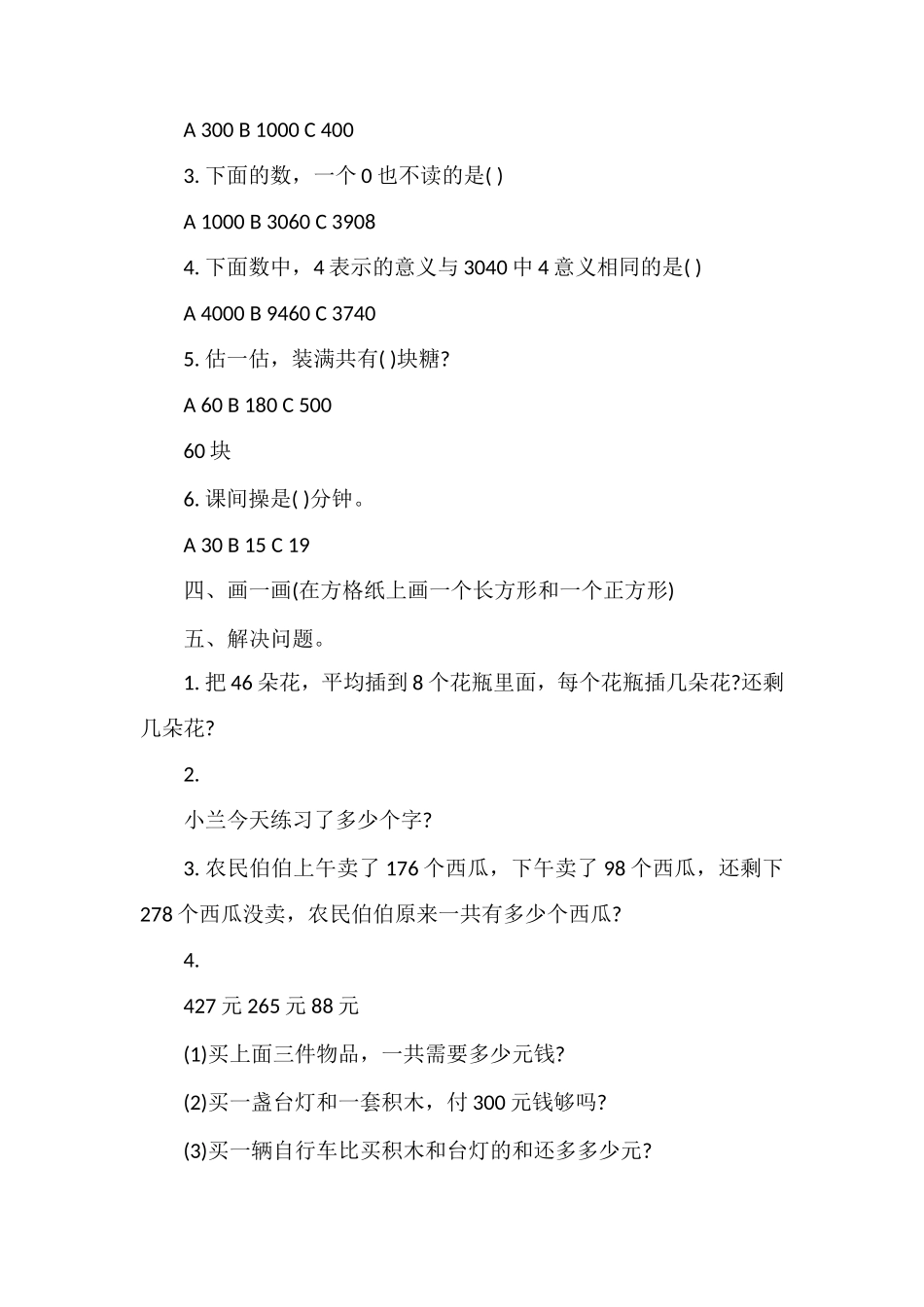 二年级下册数学期末单元测试题集（青岛版）_第3页