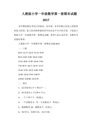 人教版小学一年级数学第一册期末试题17