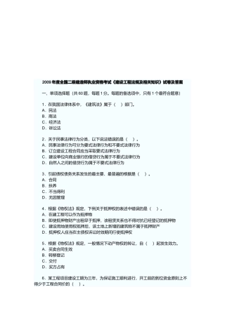 《建设工程法规及相关知识》试卷及答案(doc 15页)