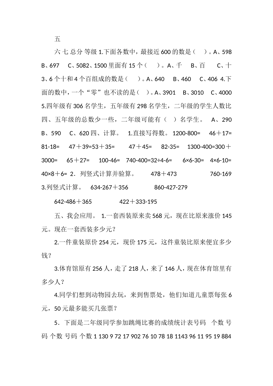 二年级下册数学期末检测题_第2页