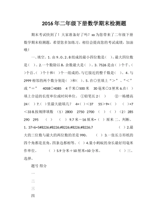 二年级下册数学期末检测题