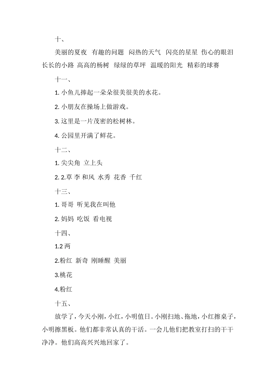 人教版一年级下学期语文期末考试试题答案_第2页