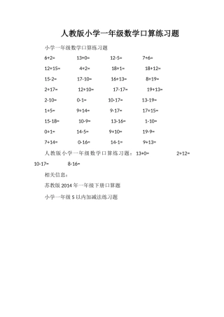 人教版小学一年级数学口算练习题