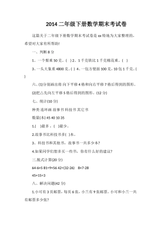 二年级下册数学期末考试卷