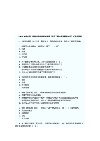 《建设工程法规及相关知识》试卷及答案(doc 17页)