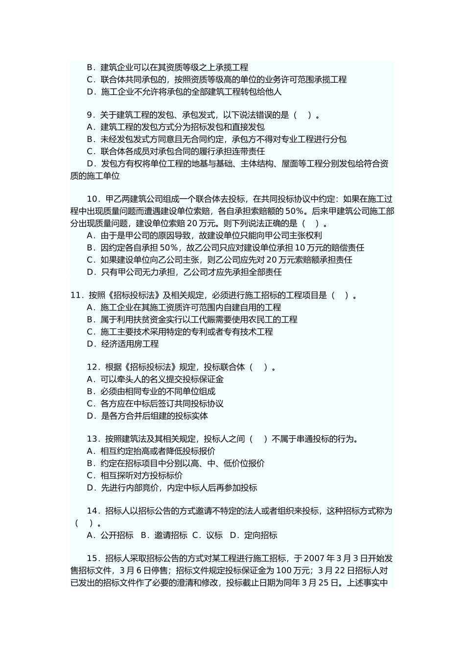 《建设工程法规及相关知识》试卷及答案_第2页