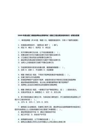 《建设工程法规及相关知识》试卷及答案