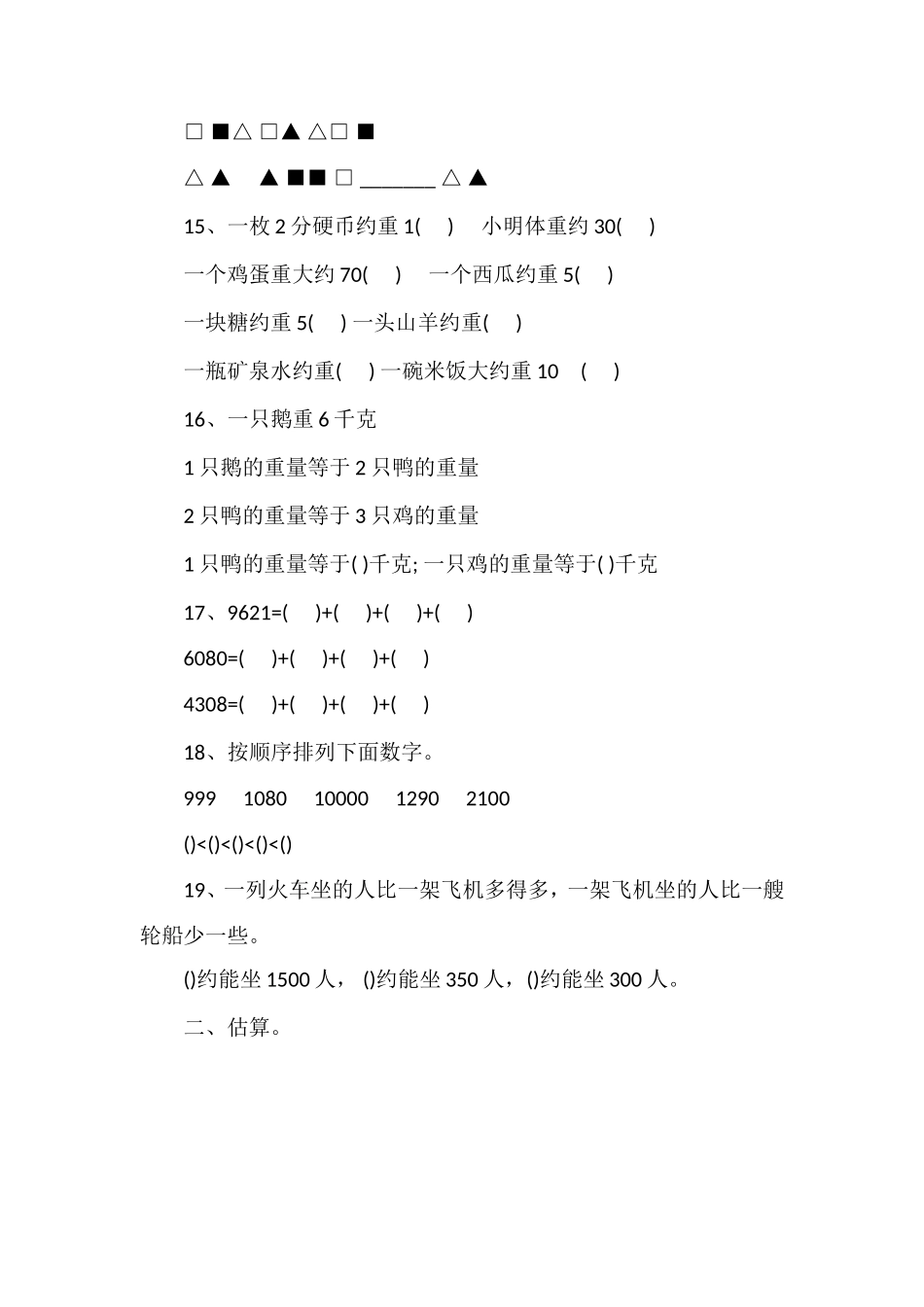 二年级下册数学期末考试试卷_第2页