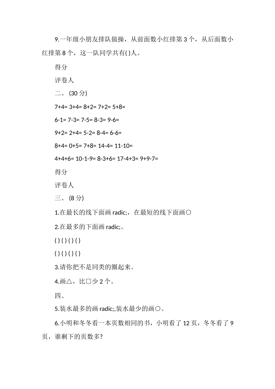 人教版小学一年级数学期末测试题_第2页