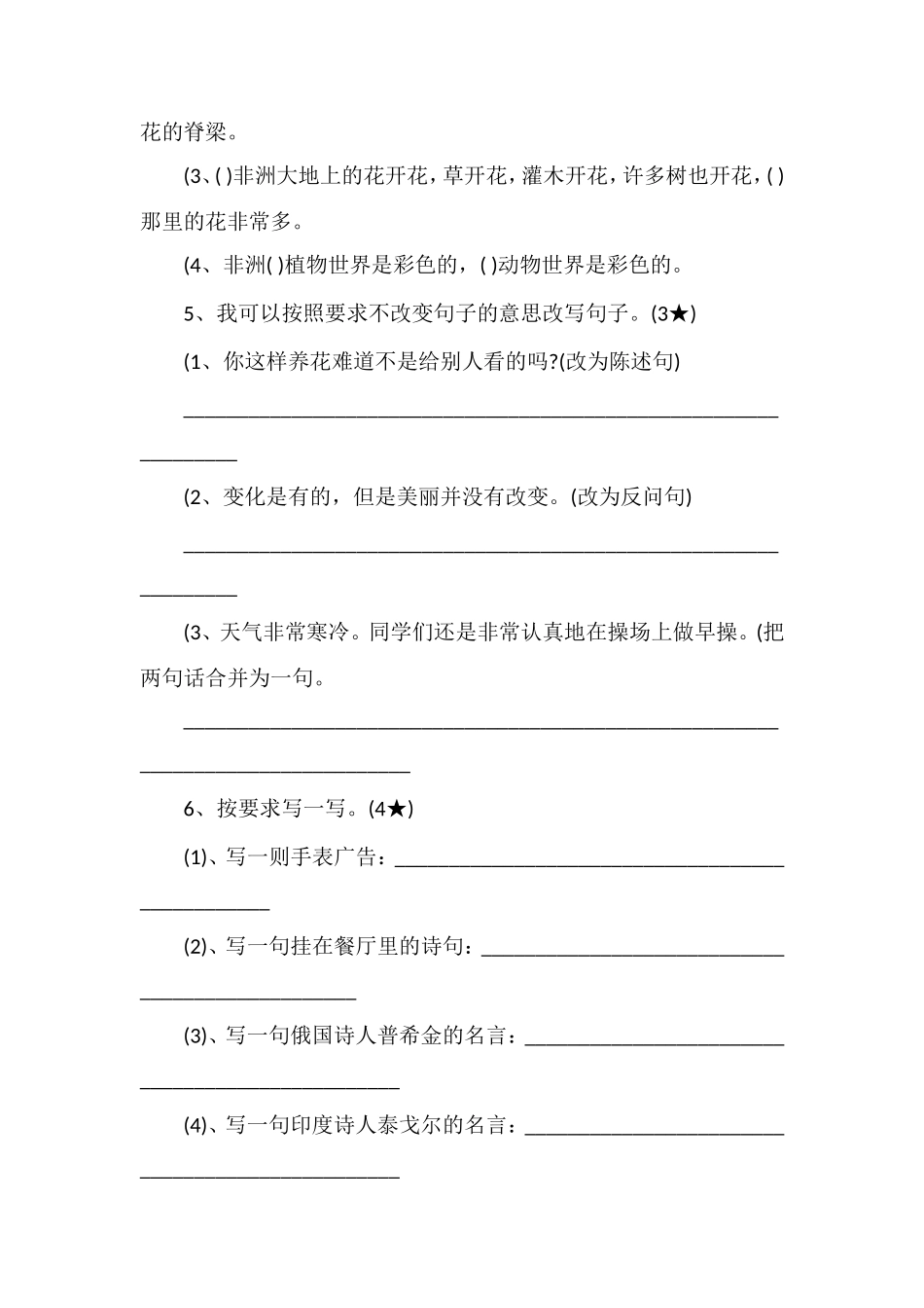 人教版五年级下册语文第八单元复习题_第2页