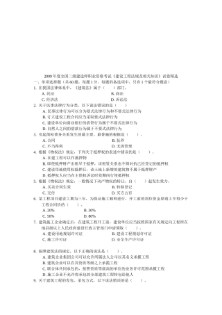 《建设工程法规及相关知识》试卷精选