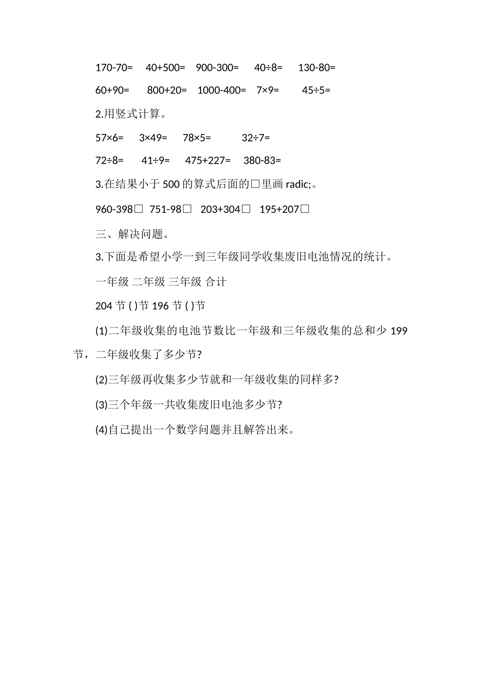 二年级下册数学期末考试试题_第2页