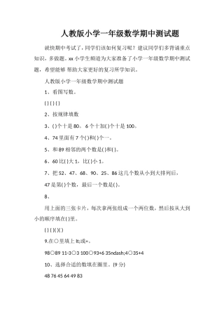 人教版小学一年级数学期中测试题