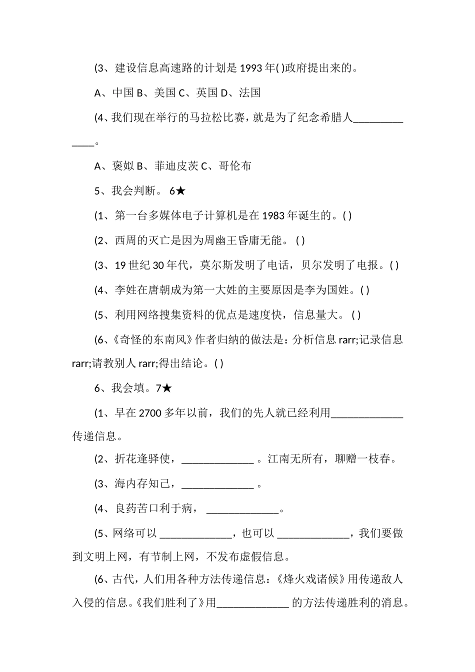 人教版五年级下册语文第六单元检测题_第2页