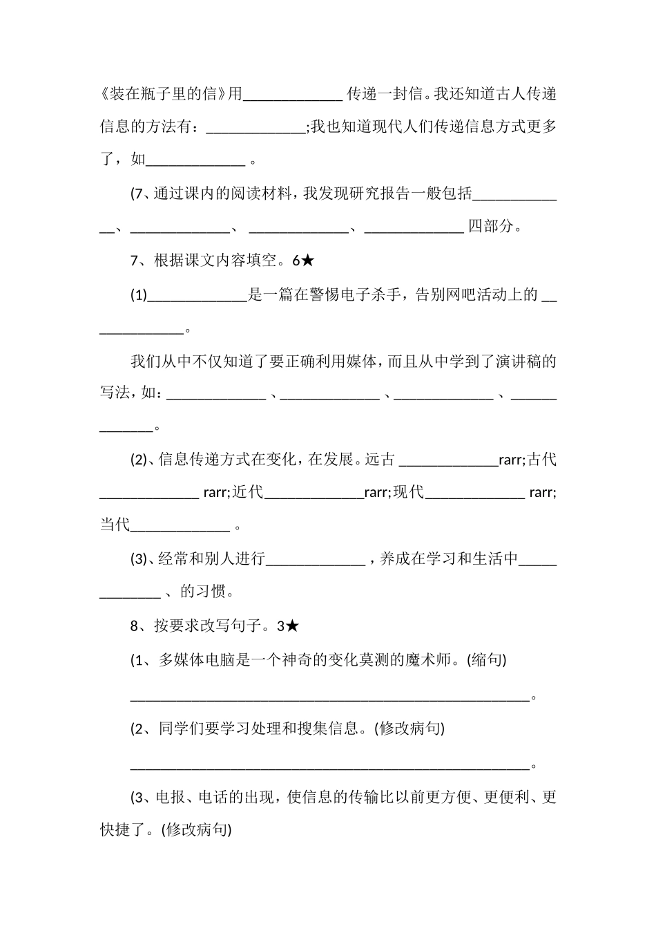 人教版五年级下册语文第六单元检测题_第3页