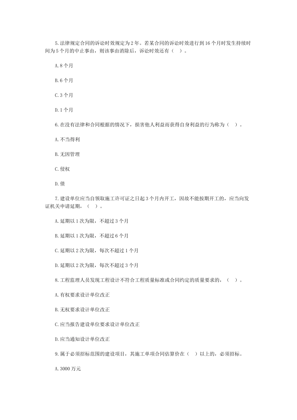 《建设工程法规及相关知识》试题_第2页