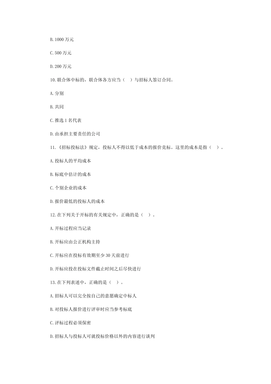 《建设工程法规及相关知识》试题_第3页