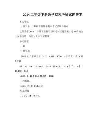 二年级下册数学期末考试试题答案