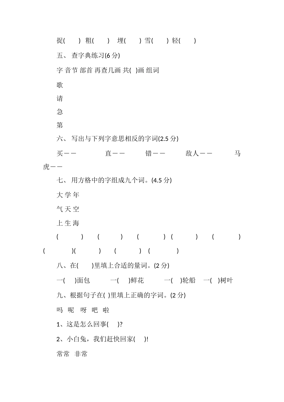 人教版一年级语文第二学期期末检测试卷_第2页