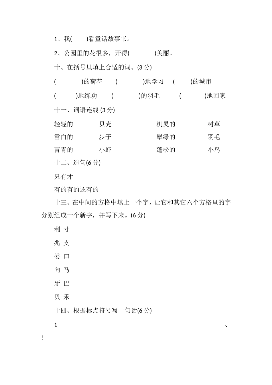 人教版一年级语文第二学期期末检测试卷_第3页
