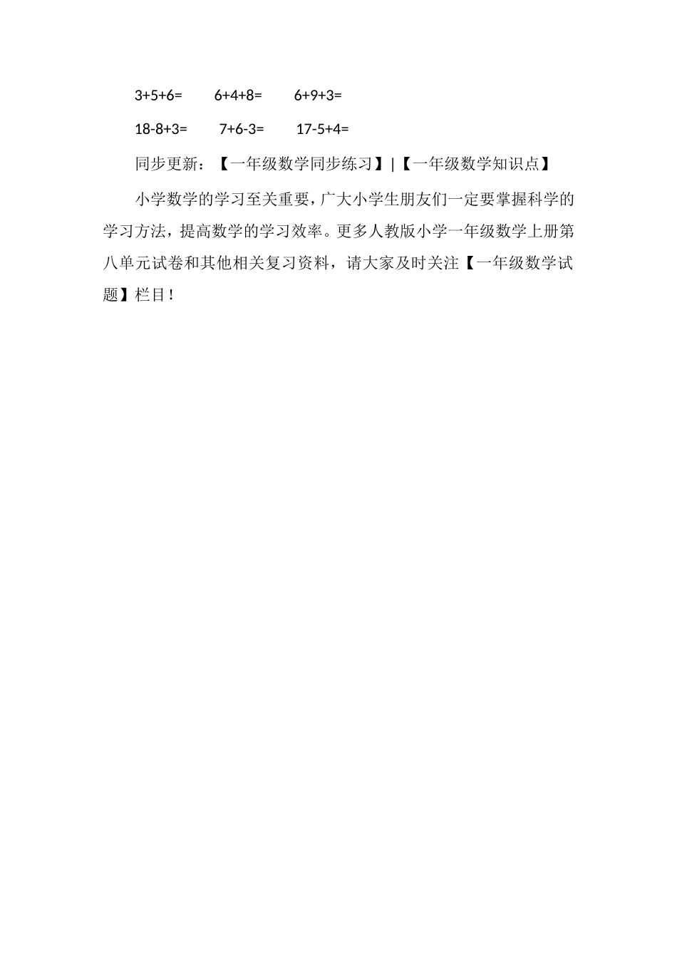 人教版小学一年级数学上册第八单元试卷16_第2页