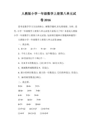 人教版小学一年级数学上册第八单元试卷16