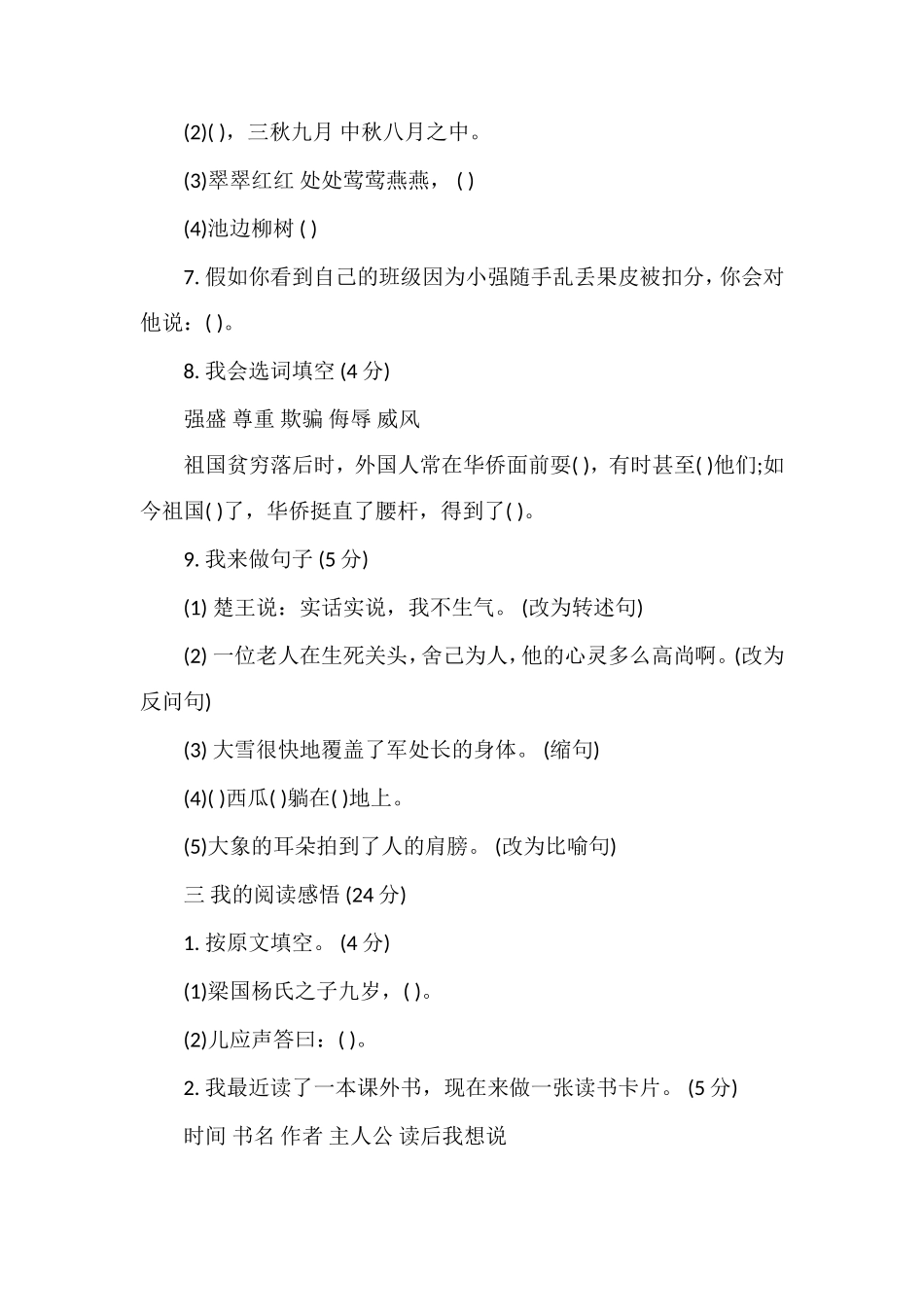 人教版五年级下册语文第三单元测试卷_第2页
