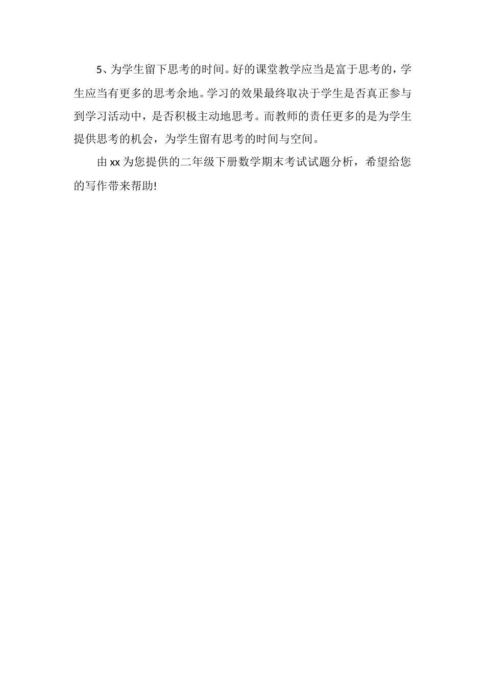 二年级下册数学期末考试试题分析_第3页