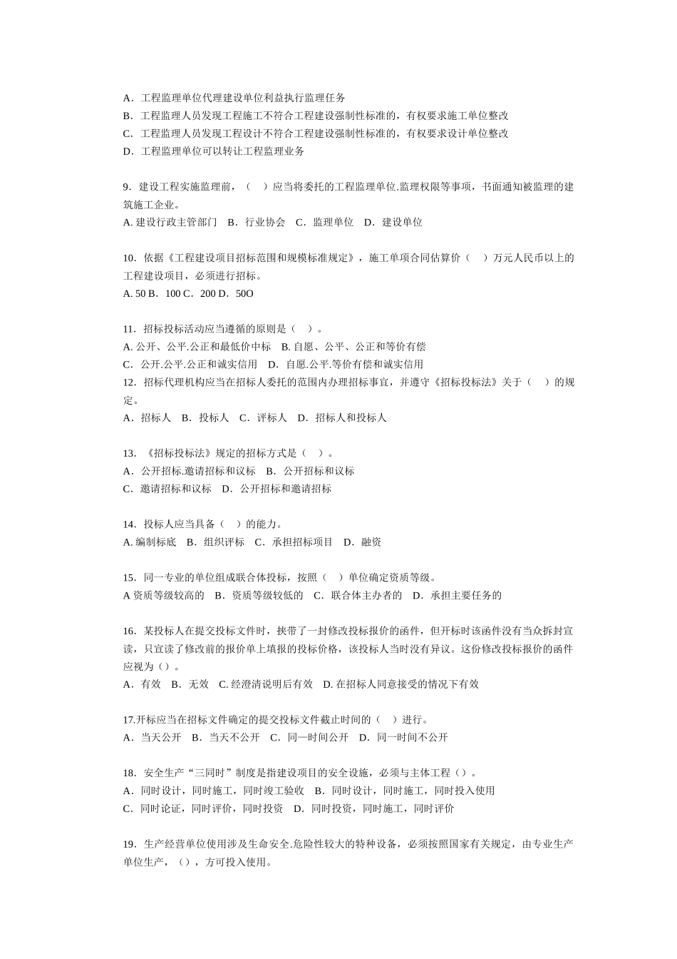 《建设工程法规及相关知识》试题及答案_第2页